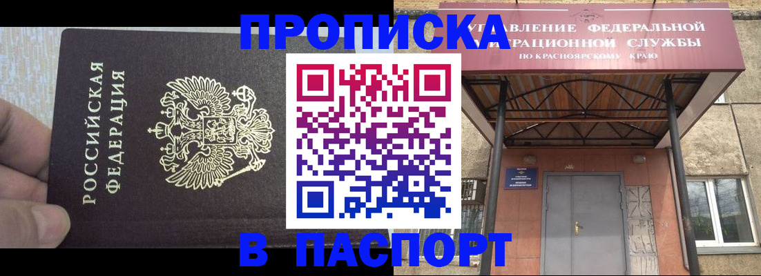 временная регистрация для всех в Зеленоградске