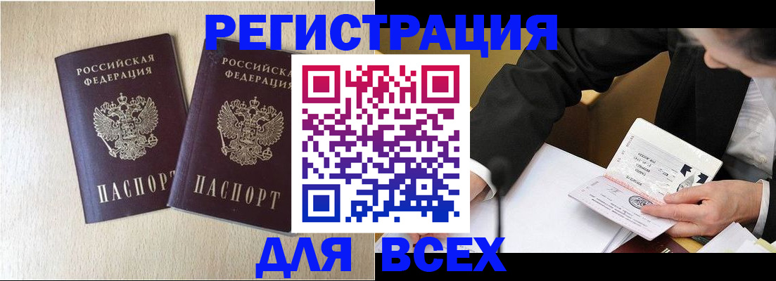 прописка регистрация в Зеленоградске