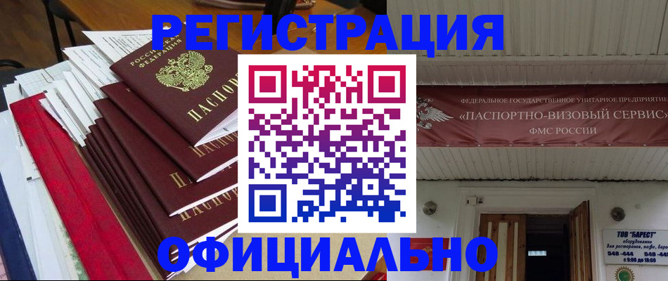 прописка регистрация в Зеленоградске