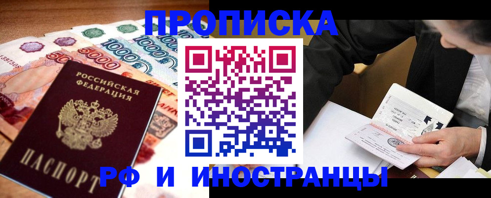 временная регистрация надежно в Зеленоградске