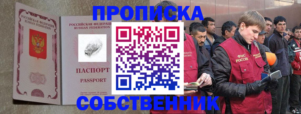 временная регистрация собственник в Зеленоградске