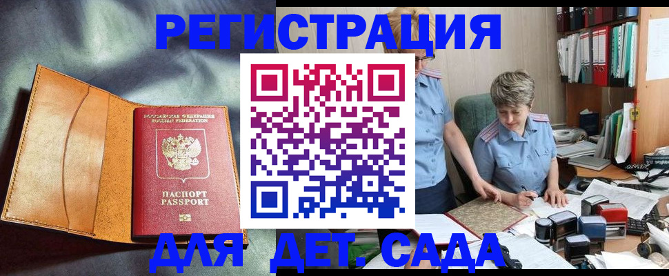 прописка штамп в Зеленоградске