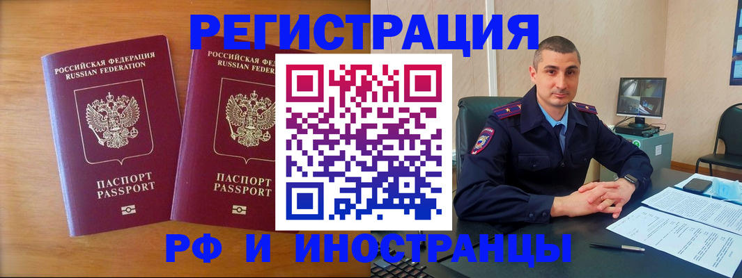 прописка для работы в Зеленоградске
